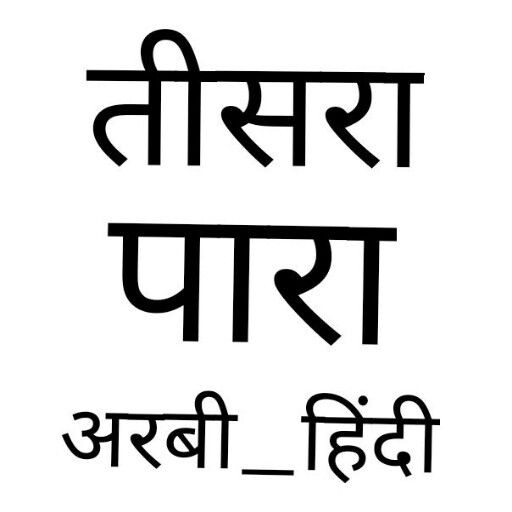 Run android online APK Tesra Para 3_Hindi Quran Pak from MyAndroid or emulate Tesra Para 3_Hindi Quran Pak using MyAndroid Run android online APK Tesra Para 3_Hindi Quran Pak from MyAndroid or emulate Tesra Para 3_Hindi Quran Pak using MyAndroid
