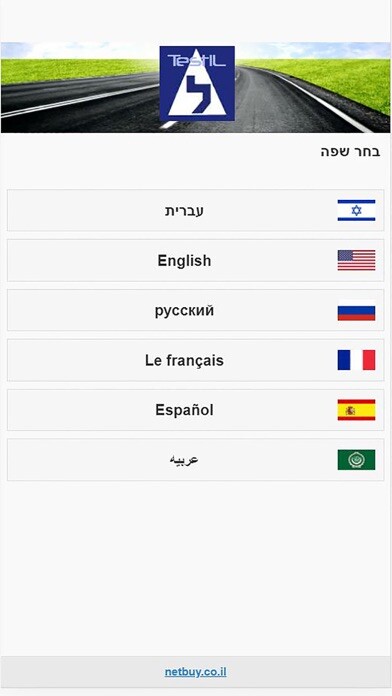 Emulate iPhone app TestIL - מרתון מבחני תאוריה using MyAndroid