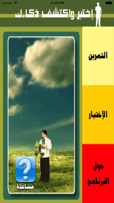 Emulate iPhone app Test Your IQ Level Arabic using MyAndroid Emulate iPhone app Test Your IQ Level Arabic using MyAndroid
