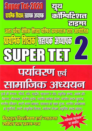 Run android online APK TET 2020 Vol. - 2 Environment & Social Studies from MyAndroid or emulate TET 2020 Vol. - 2 Environment & Social Studies using MyAndroid