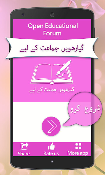 Emulate Android APK Text Book - Urdu Class 11