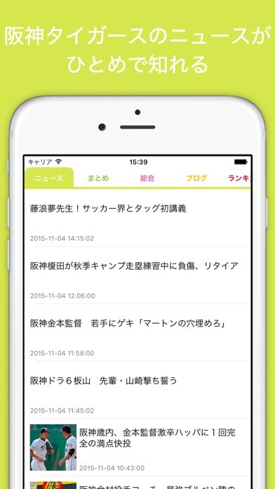Emulate iPhone app タイガースT速報 for 阪神タイガース using MyAndroid Emulate iPhone app タイガースT速報 for 阪神タイガース using MyAndroid
