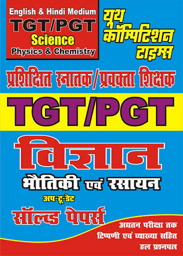 Run android online APK TGT-PGT Science (Physics & Chemistry) Papers from MyAndroid or emulate TGT-PGT Science (Physics & Chemistry) Papers using MyAndroid Run android online APK TGT-PGT Science (Physics & Chemistry) Papers from MyAndroid or emulate TGT-PGT Science (Physics & Chemistry) Papers using MyAndroid