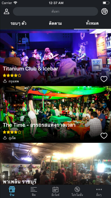 Emulate iPhone app Thai2Night using MyAndroid Emulate iPhone app Thai2Night using MyAndroid