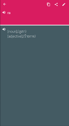 Run android online APK Thai - Albanian Dictionary & translator (Dic1) from MyAndroid or emulate Thai - Albanian Dictionary & translator (Dic1) using MyAndroid