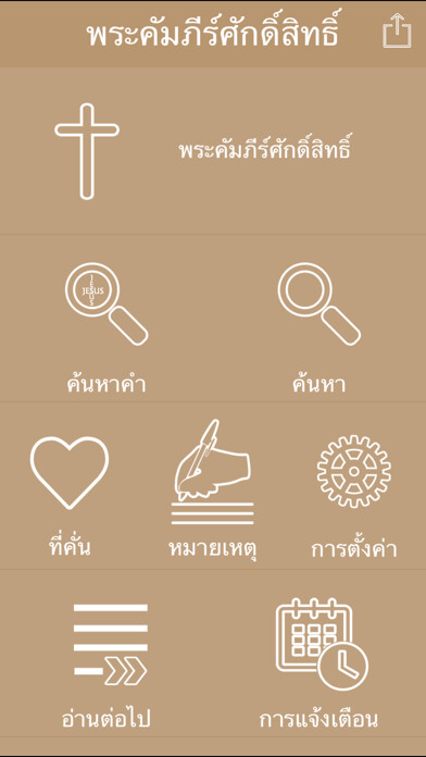 Emulate iPhone app Thai Bible Audio using MyAndroid Emulate iPhone app Thai Bible Audio using MyAndroid