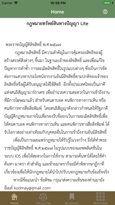 Emulate iPhone app Thai Copy Right Law Lite using MyAndroid