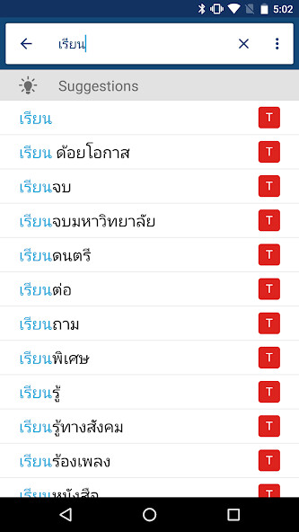 Run android online APK Thai - English dictionary from MyAndroid or emulate Thai - English dictionary using MyAndroid Run android online APK Thai - English dictionary from MyAndroid or emulate Thai - English dictionary using MyAndroid
