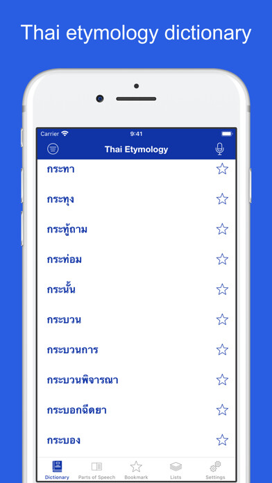 Emulate iPhone app Thai Etymology Dictionary using MyAndroid