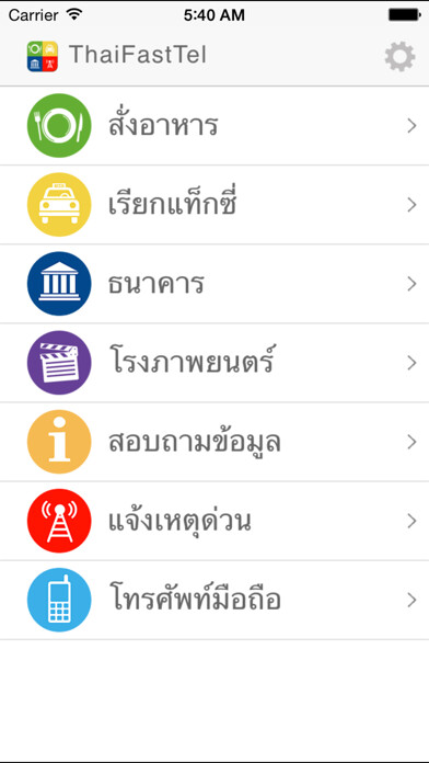 Emulate iPhone app ThaiFastTel (new) using MyAndroid Emulate iPhone app ThaiFastTel (new) using MyAndroid