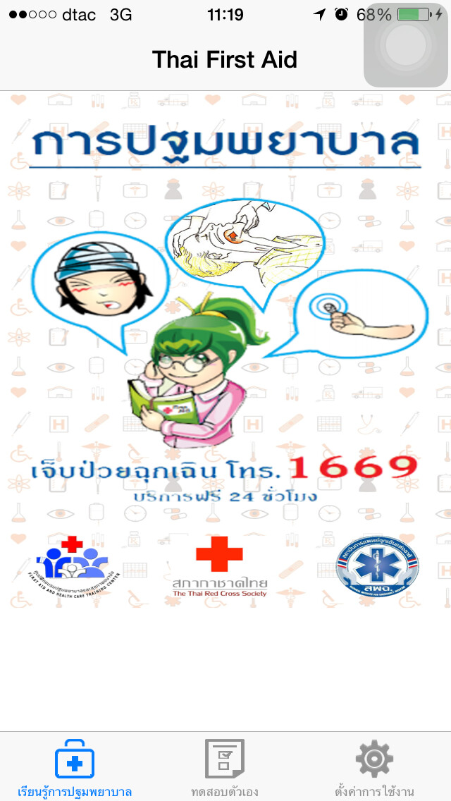Emulate iPhone app ThaiFirstAid using MyAndroid Emulate iPhone app ThaiFirstAid using MyAndroid
