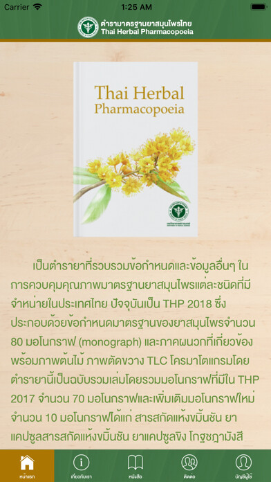 Emulate iPhone app Thai Herbal Pharmacopoeia using MyAndroid