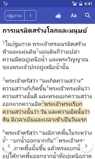 Emulate Android APK Thailand Bible Emulate Android APK Thailand Bible