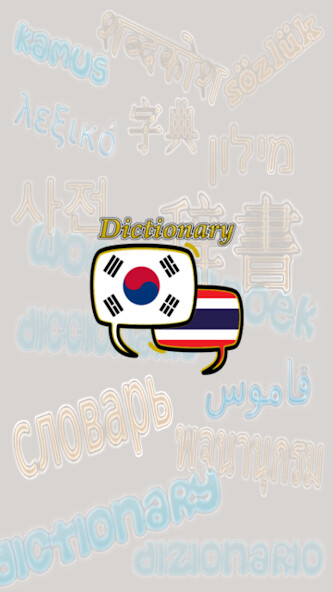 Run android online APK Thailand Korean Dictionary from MyAndroid or emulate Thailand Korean Dictionary using MyAndroid Run android online APK Thailand Korean Dictionary from MyAndroid or emulate Thailand Korean Dictionary using MyAndroid