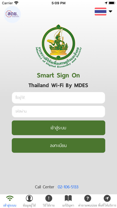 Emulate iPhone app ThailandWiFi using MyAndroid