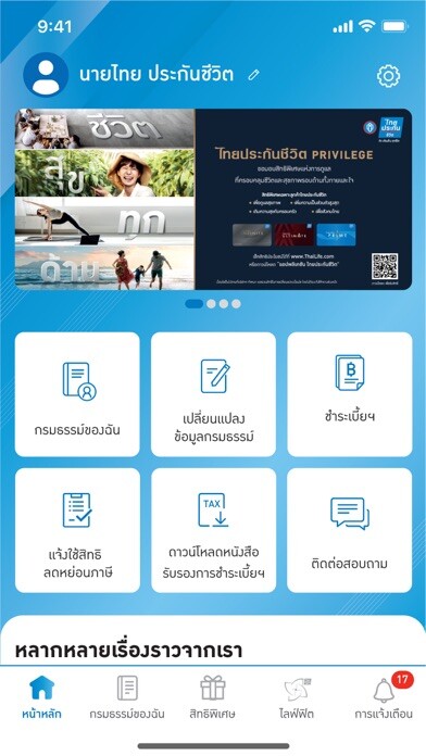 Emulate iPhone app Thai Life Insurance using MyAndroid Emulate iPhone app Thai Life Insurance using MyAndroid