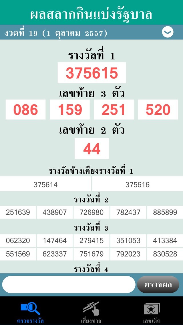 Emulate iPhone app Thai Lottery (Lucky Number) using MyAndroid Emulate iPhone app Thai Lottery (Lucky Number) using MyAndroid