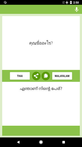 Run android online APK Thai-Malayalam Translator from MyAndroid or emulate Thai-Malayalam Translator using MyAndroid