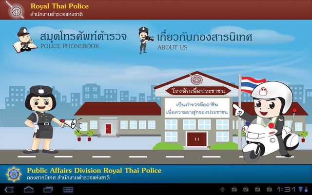 Emulate Android APK Thai Police Phonebook Emulate Android APK Thai Police Phonebook