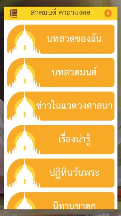 Emulate iPhone app Thai Pray using MyAndroid