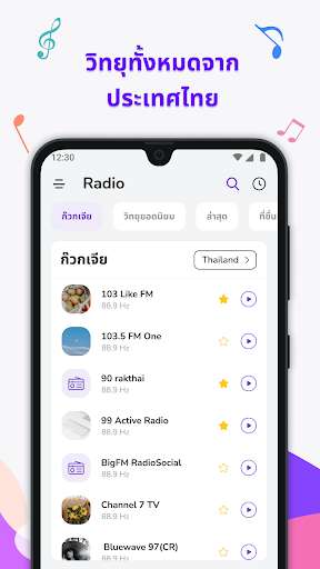 Run android online APK Thai Radio: FM Radio Stations from MyAndroid or emulate Thai Radio: FM Radio Stations using MyAndroid