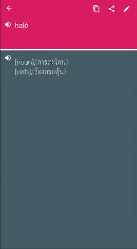 Run android online APK Thai - Slovak Dictionary & translator (Dic1) from MyAndroid or emulate Thai - Slovak Dictionary & translator (Dic1) using MyAndroid