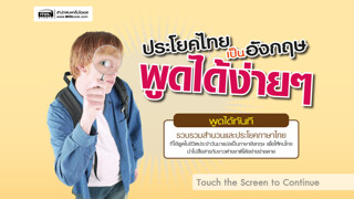 Emulate iPhone app Thai to English Sentences using MyAndroid