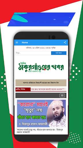 Run android online APK Thakurgaoer Khabor from MyAndroid or emulate Thakurgaoer Khabor using MyAndroid Run android online APK Thakurgaoer Khabor from MyAndroid or emulate Thakurgaoer Khabor using MyAndroid