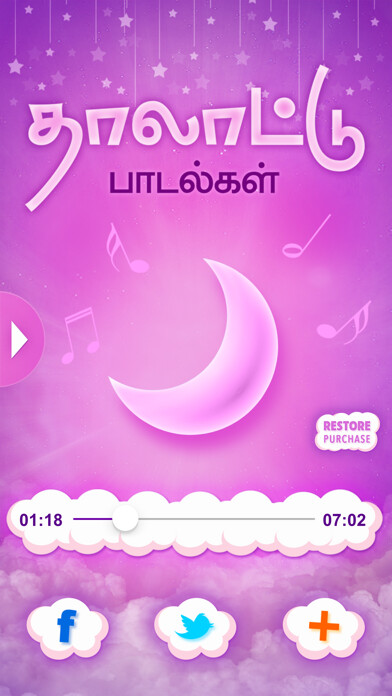 Emulate iPhone app Thalattu Padalgal using MyAndroid Emulate iPhone app Thalattu Padalgal using MyAndroid