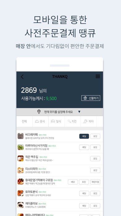 Emulate iPhone app ThankQ using MyAndroid Emulate iPhone app ThankQ using MyAndroid