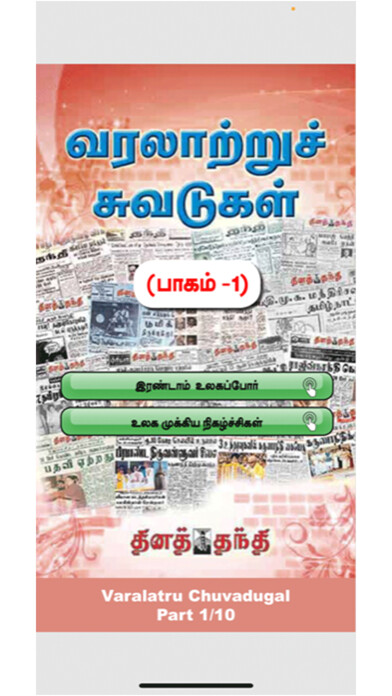 Emulate iPhone app Thanthi Publications using MyAndroid Emulate iPhone app Thanthi Publications using MyAndroid