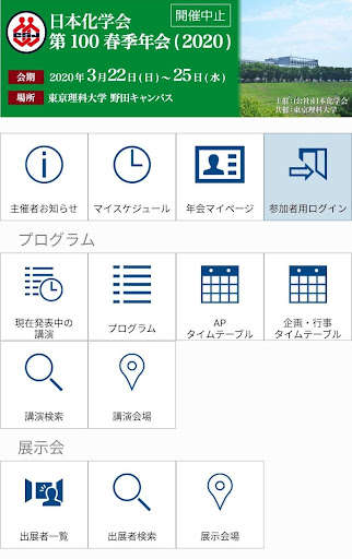 Run android online APK The 100th CSJ Annual Meeting from MyAndroid or emulate The 100th CSJ Annual Meeting using MyAndroid Run android online APK The 100th CSJ Annual Meeting from MyAndroid or emulate The 100th CSJ Annual Meeting using MyAndroid