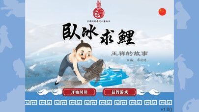 Emulate iPhone app The 24 Chinese Filial Story 1 using MyAndroid Emulate iPhone app The 24 Chinese Filial Story 1 using MyAndroid