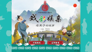 Emulate iPhone app The 24 Chinese Filial Story 2 using MyAndroid Emulate iPhone app The 24 Chinese Filial Story 2 using MyAndroid