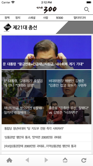 Emulate iPhone app the300 - 머니투데이 정치뉴스 using MyAndroid Emulate iPhone app the300 - 머니투데이 정치뉴스 using MyAndroid