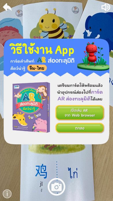 Emulate iPhone app The AR Animals using MyAndroid Emulate iPhone app The AR Animals using MyAndroid