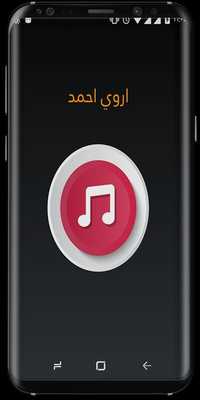 Emulate Android APK The best Ahmed Arwa songs Emulate Android APK The best Ahmed Arwa songs