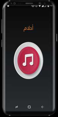 Emulate Android APK The best song Ahlam