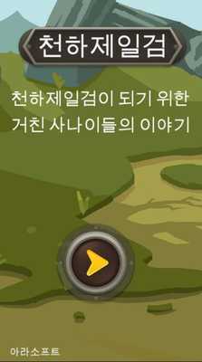 Emulate Android APK The best sword Emulate Android APK The best sword