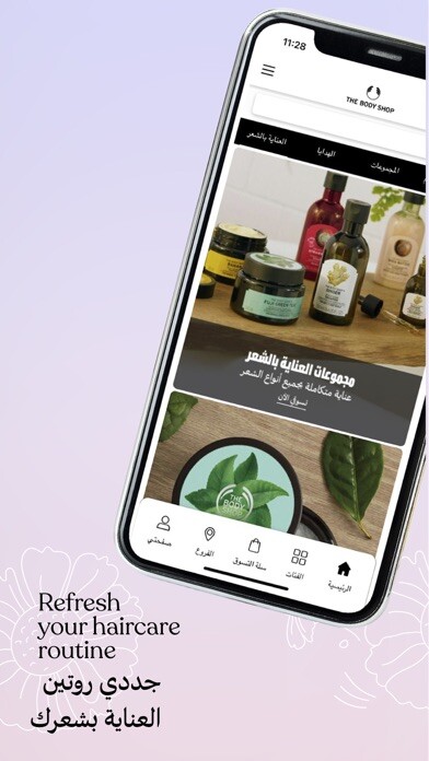Emulate iPhone app The Body Shop Saudi East using MyAndroid Emulate iPhone app The Body Shop Saudi East using MyAndroid
