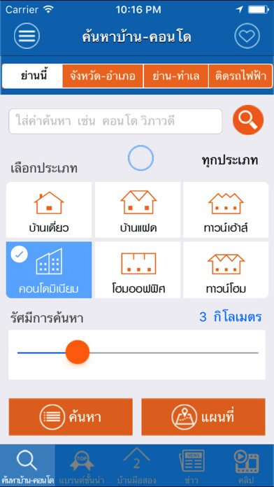 Emulate iPhone app The Condominium using MyAndroid