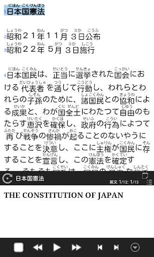 Emulate Android APK The Constitution of Japan Emulate Android APK The Constitution of Japan