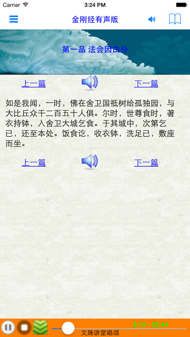 Emulate iPhone app THE DIAMOND SUTRA Audio - 麻将二人行 幽默大师百宝箱 神仙我知道 神仙吃神马 爱情心理测试hdlite using MyAndroid Emulate iPhone app THE DIAMOND SUTRA Audio - 麻将二人行 幽默大师百宝箱 神仙我知道 神仙吃神马 爱情心理测试hdlite using MyAndroid