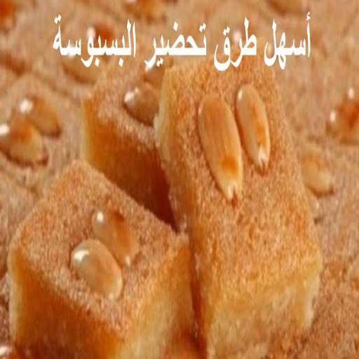 Run android online APK The easiest way to prepare basbousah from MyAndroid or emulate The easiest way to prepare basbousah using MyAndroid