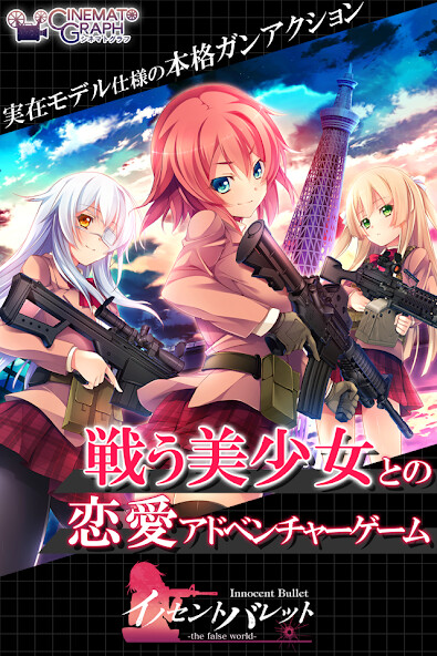 Run android online APK イノセントバレット -the false world- from MyAndroid or emulate イノセントバレット -the false world- using MyAndroid Run android online APK イノセントバレット -the false world- from MyAndroid or emulate イノセントバレット -the false world- using MyAndroid