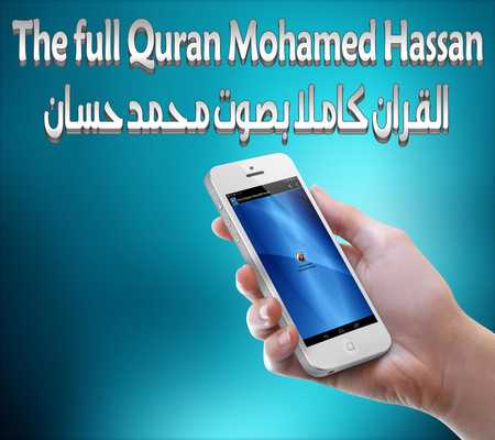 Emulate Android APK The full Quran Mohamed Hassan