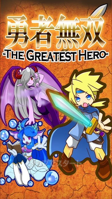 Emulate iPhone app The Greatest Hero using MyAndroid