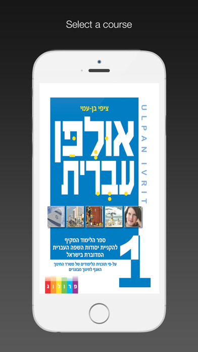 Emulate iPhone app The HEBREW App (5Vimdl) using MyAndroid Emulate iPhone app The HEBREW App (5Vimdl) using MyAndroid