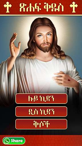 Run android online APK The Holy Bible : Amharic Bible from MyAndroid or emulate The Holy Bible : Amharic Bible using MyAndroid