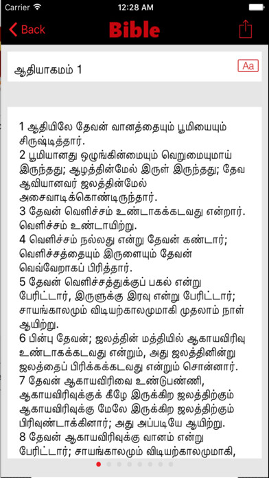 Emulate iPhone app The Holy Bible Tamil using MyAndroid Emulate iPhone app The Holy Bible Tamil using MyAndroid